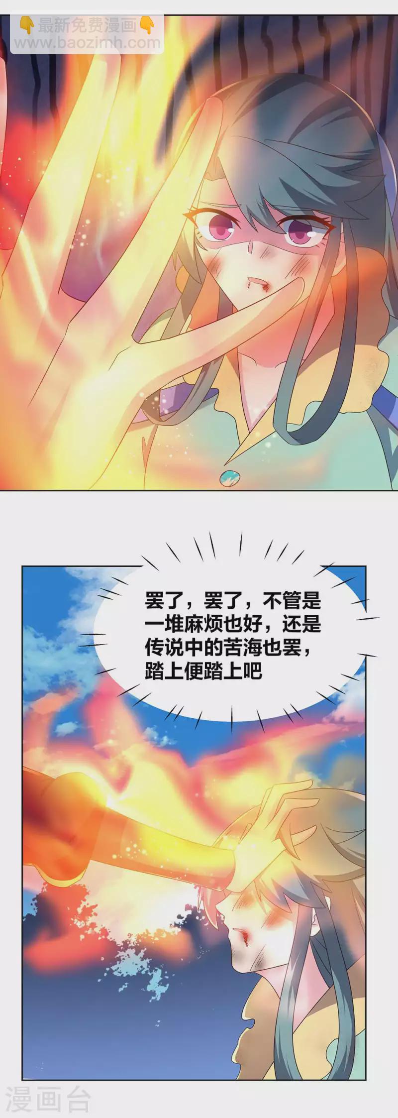 🍲尊上 第234话 无知的下场 第20页