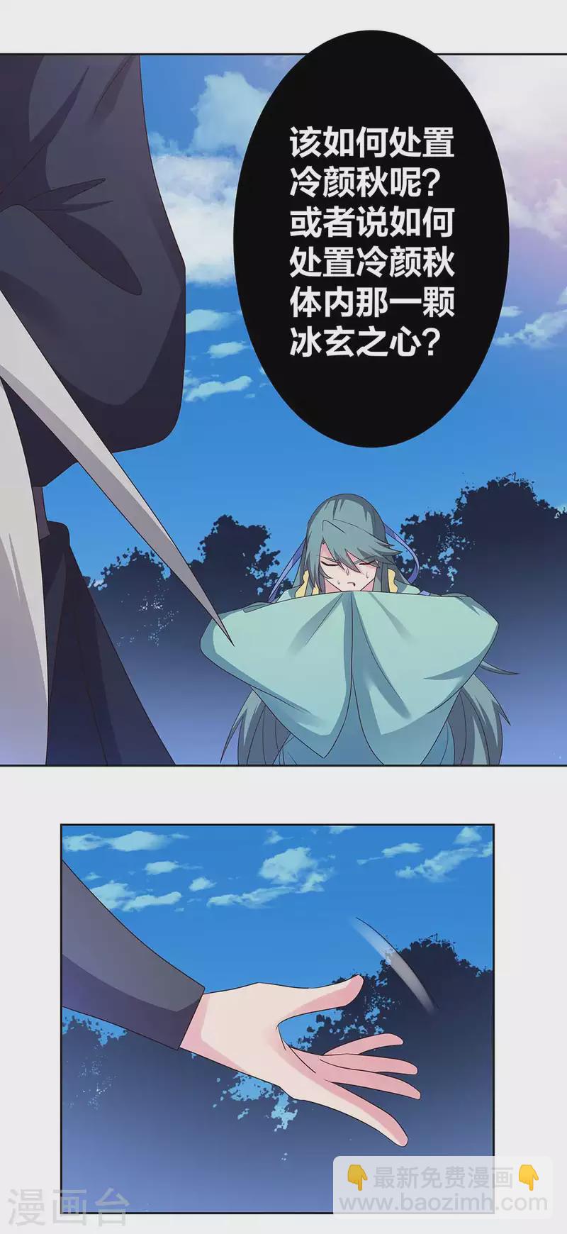 🍲尊上 第234话 无知的下场 第3页