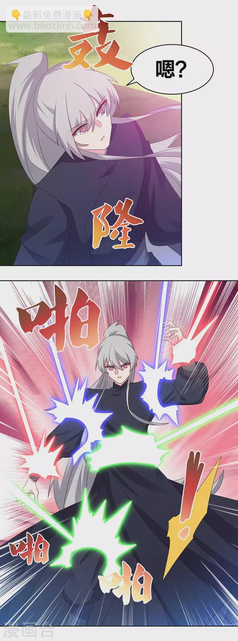 🍲尊上 第234话 无知的下场 第4页