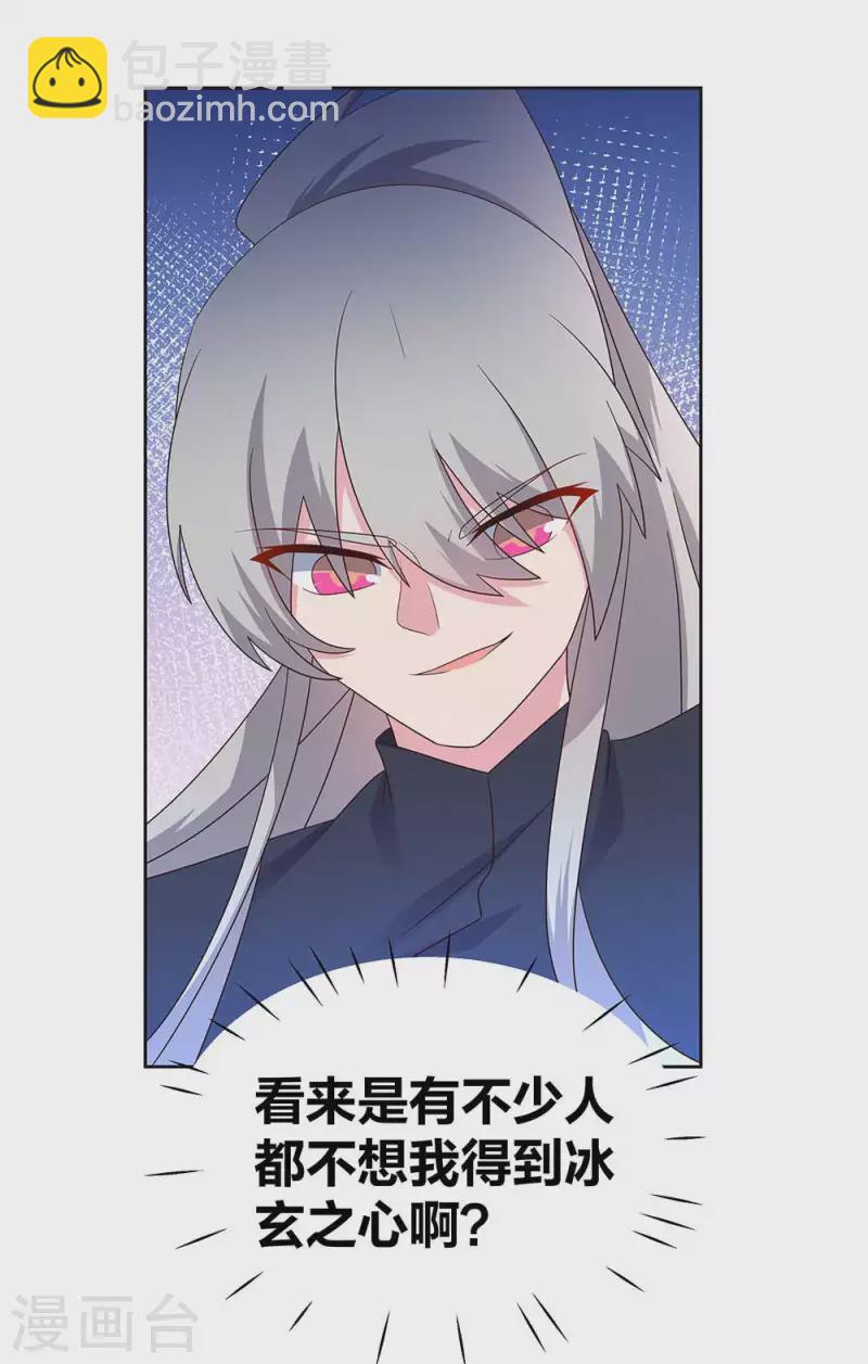 🍲尊上 第234话 无知的下场 第5页
