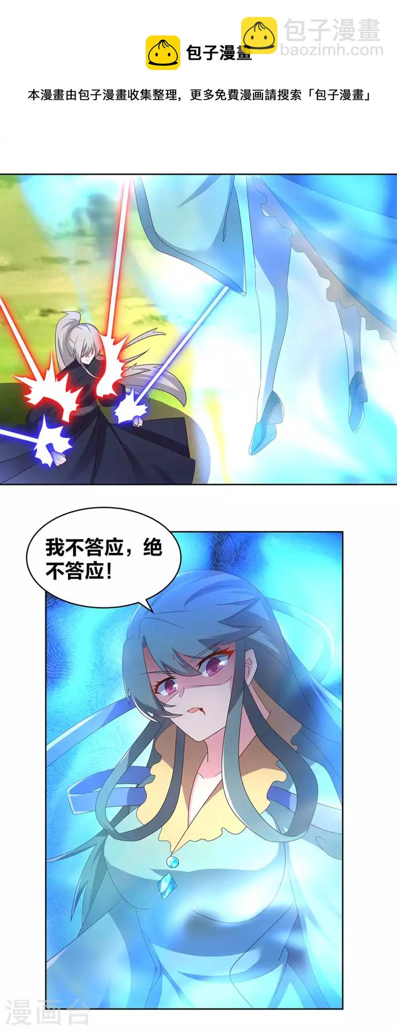 🍲尊上 第234话 无知的下场 第7页