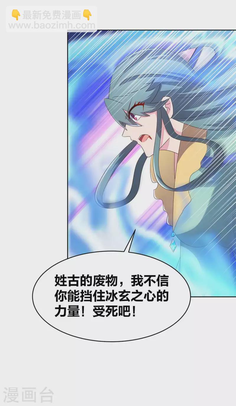 🍲尊上 第234话 无知的下场 第9页
