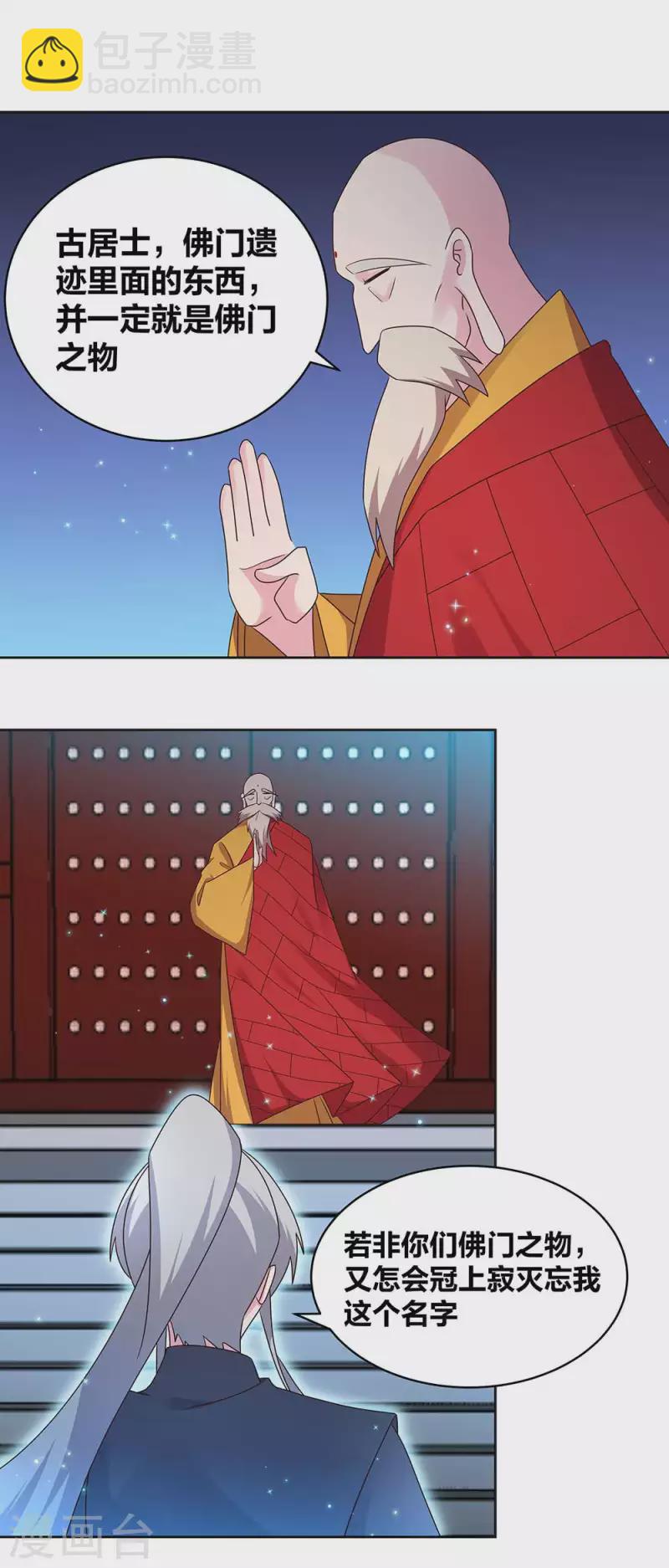 🍲尊上 第236话 遗画 第10页
