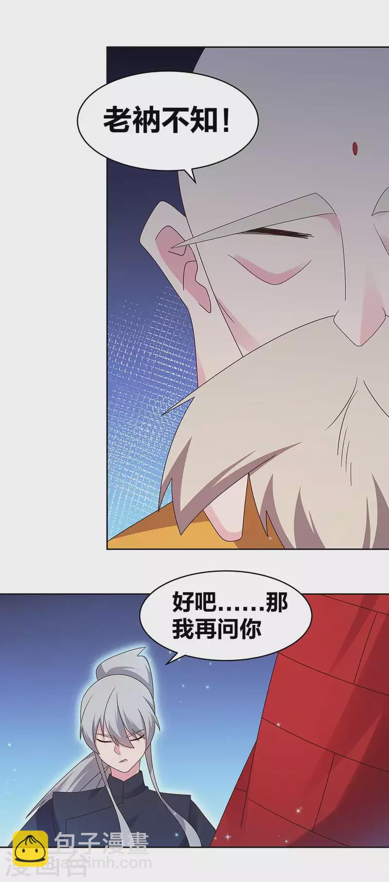🍲尊上 第236话 遗画 第11页