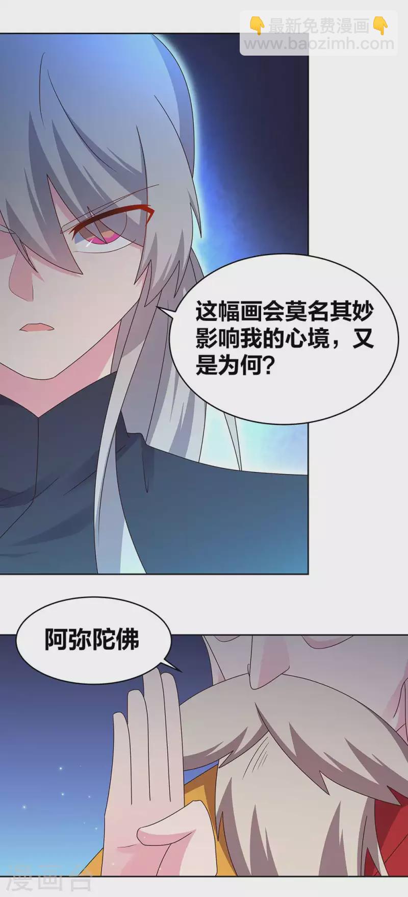 🍲尊上 第236话 遗画 第12页