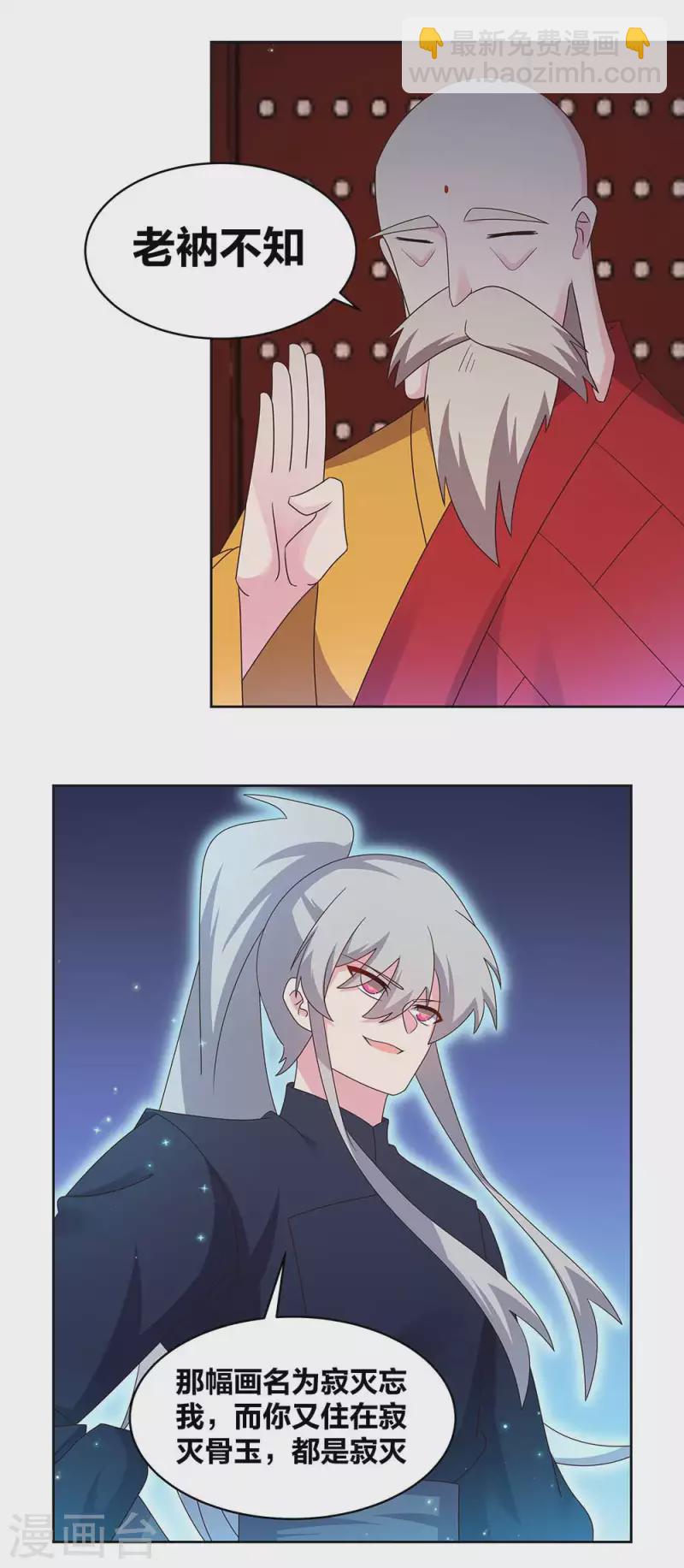 🍲尊上 第236话 遗画 第13页