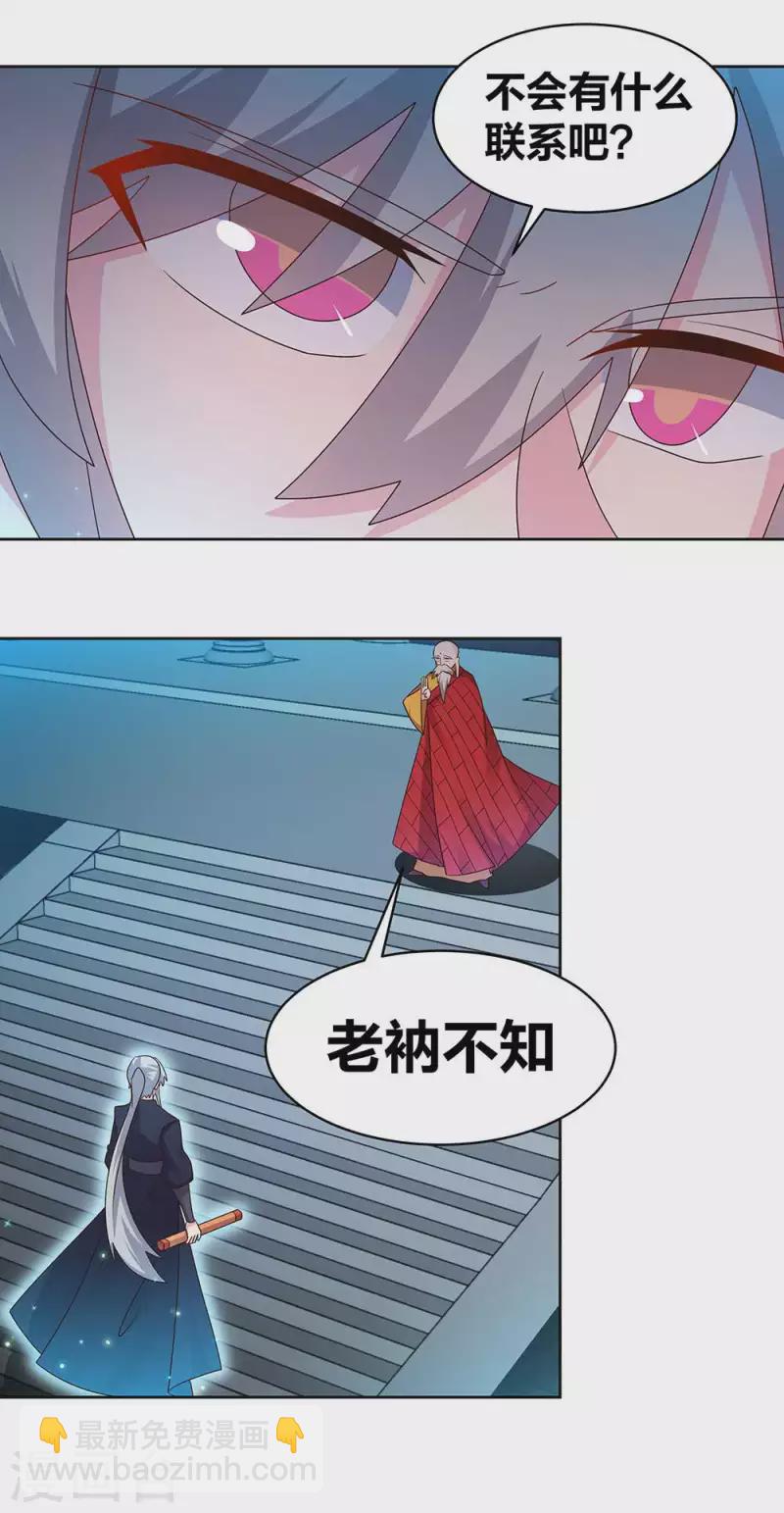 🍲尊上 第236话 遗画 第14页