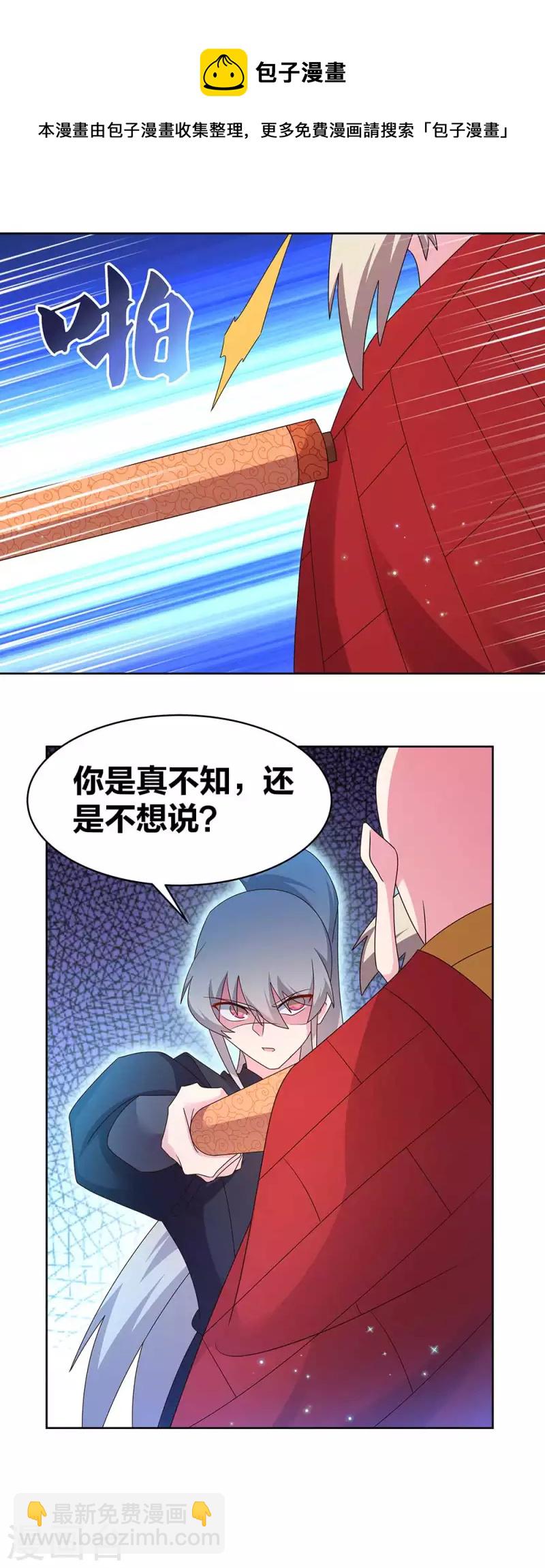 🍲尊上 第236话 遗画 第15页