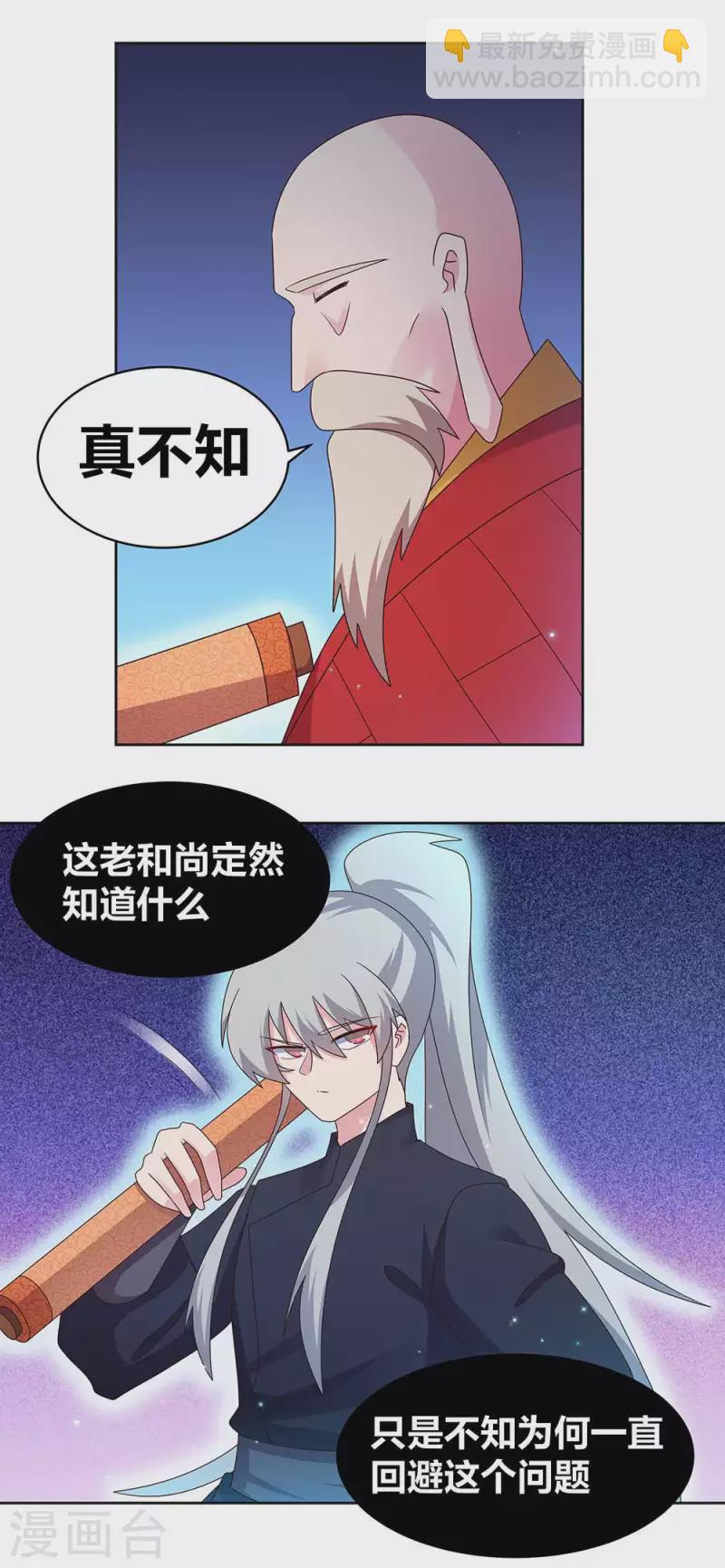 🍲尊上 第236话 遗画 第16页