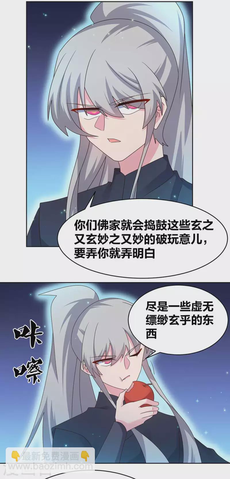 🍲尊上 第236话 遗画 第17页