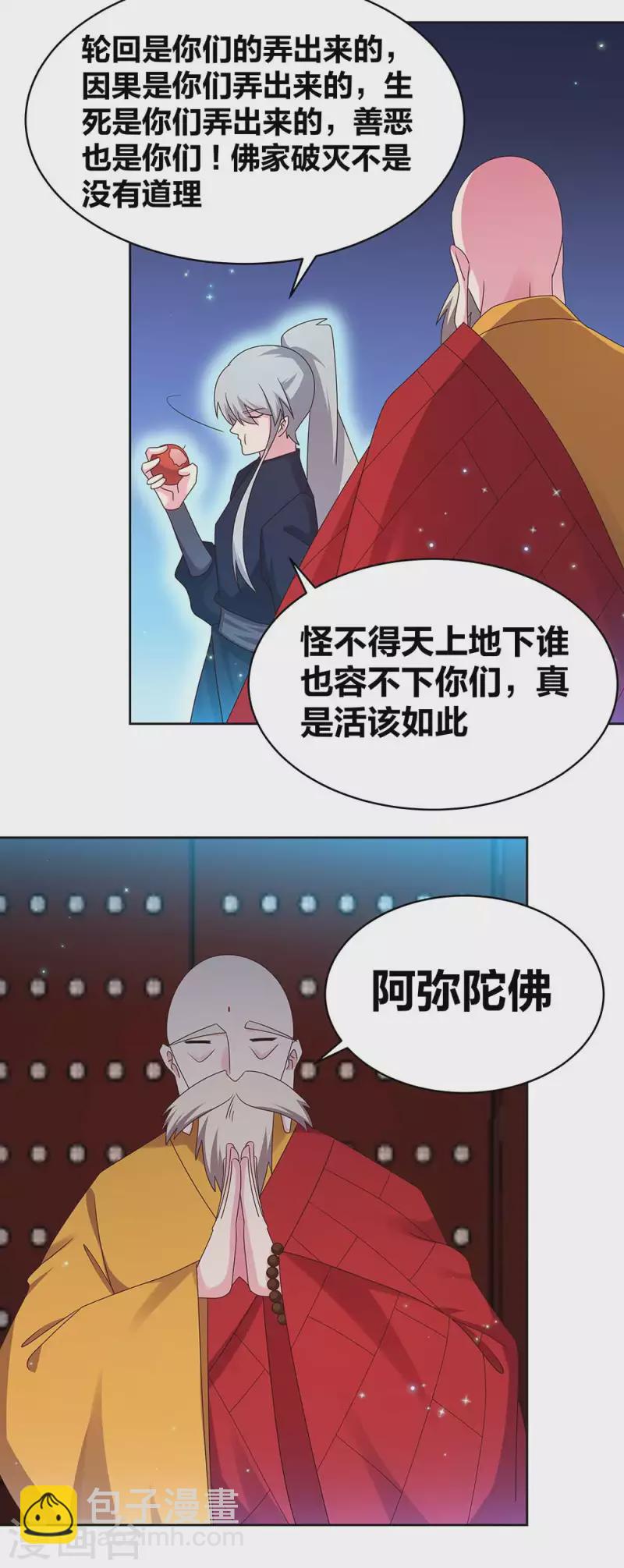🍲尊上 第236话 遗画 第18页