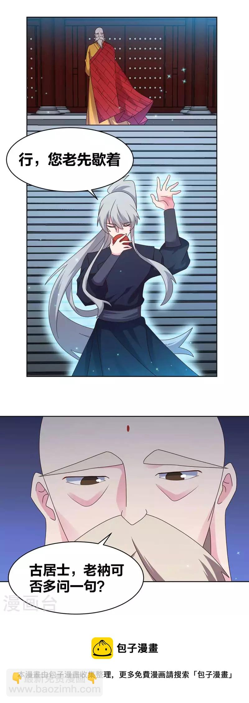 🍲尊上 第236话 遗画 第19页