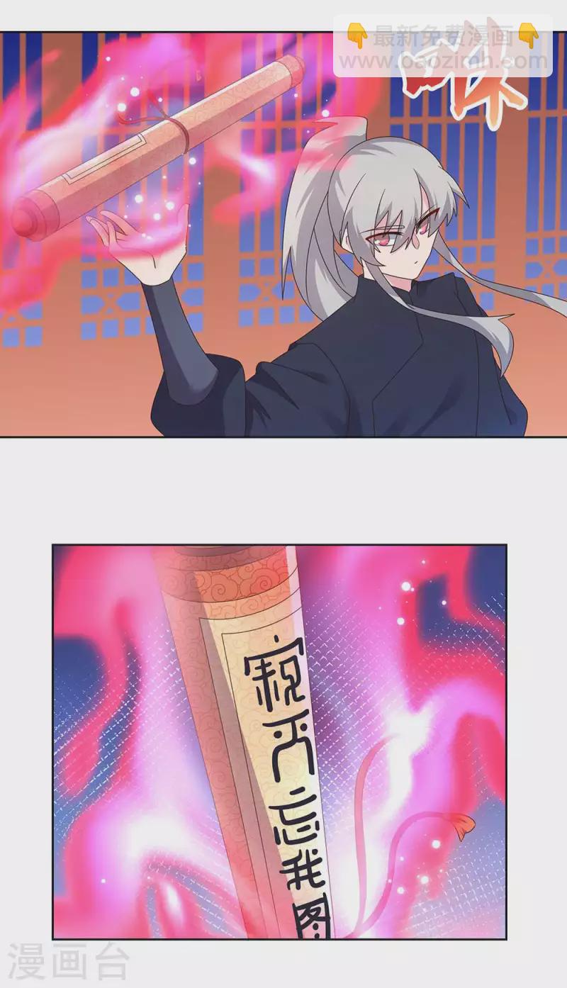 🍲尊上 第236话 遗画 第2页