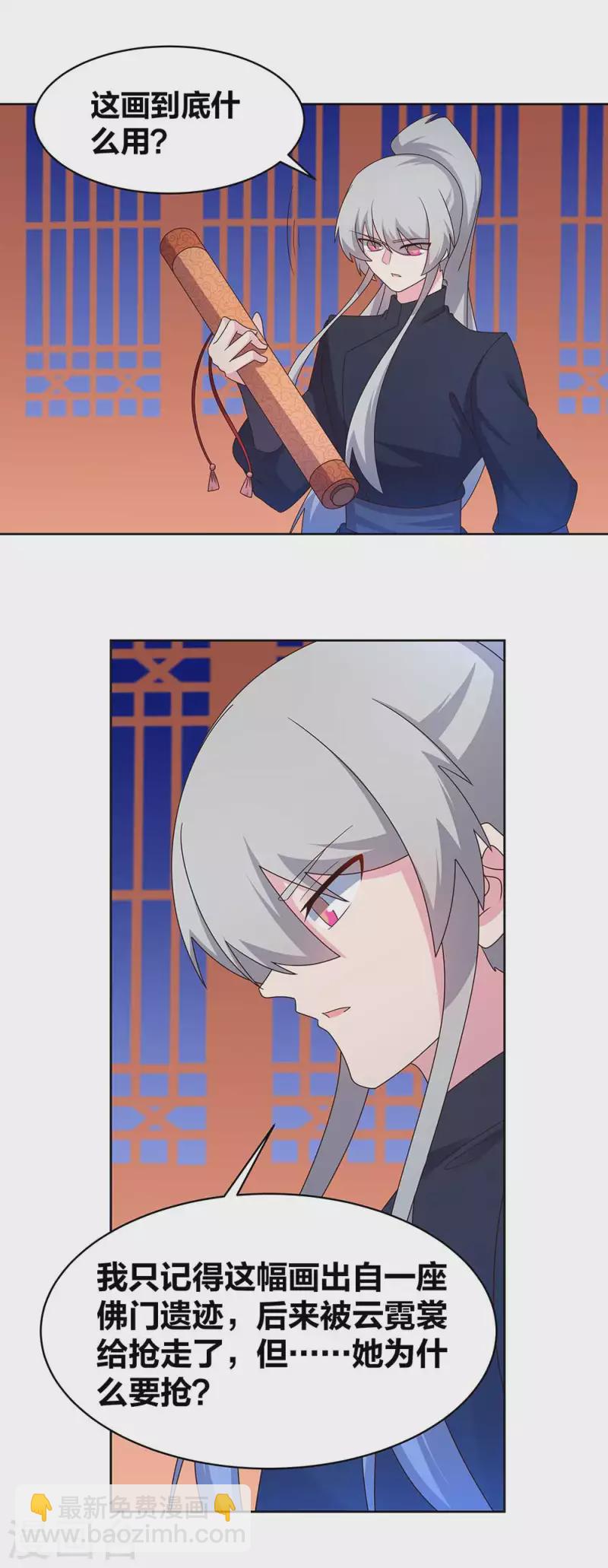 🍲尊上 第236话 遗画 第3页