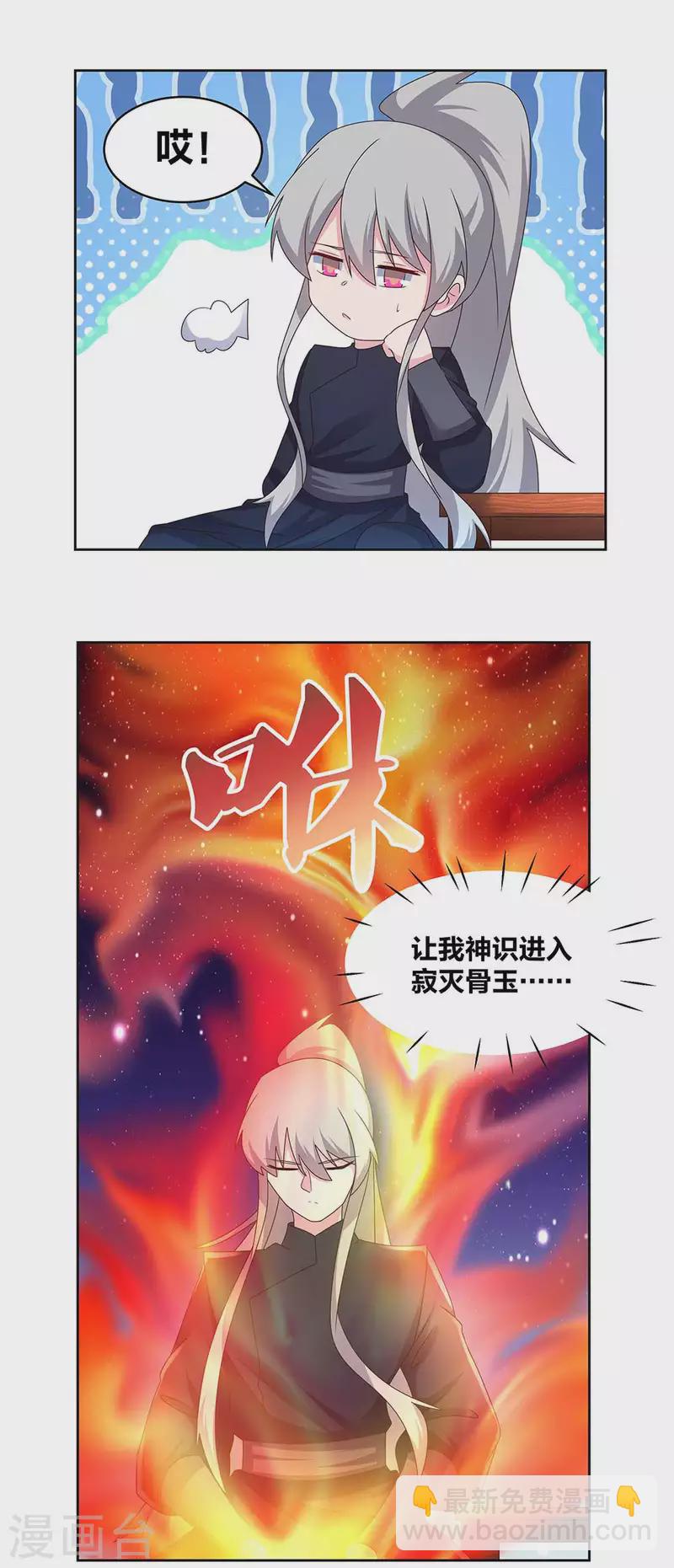 🍲尊上 第236话 遗画 第4页