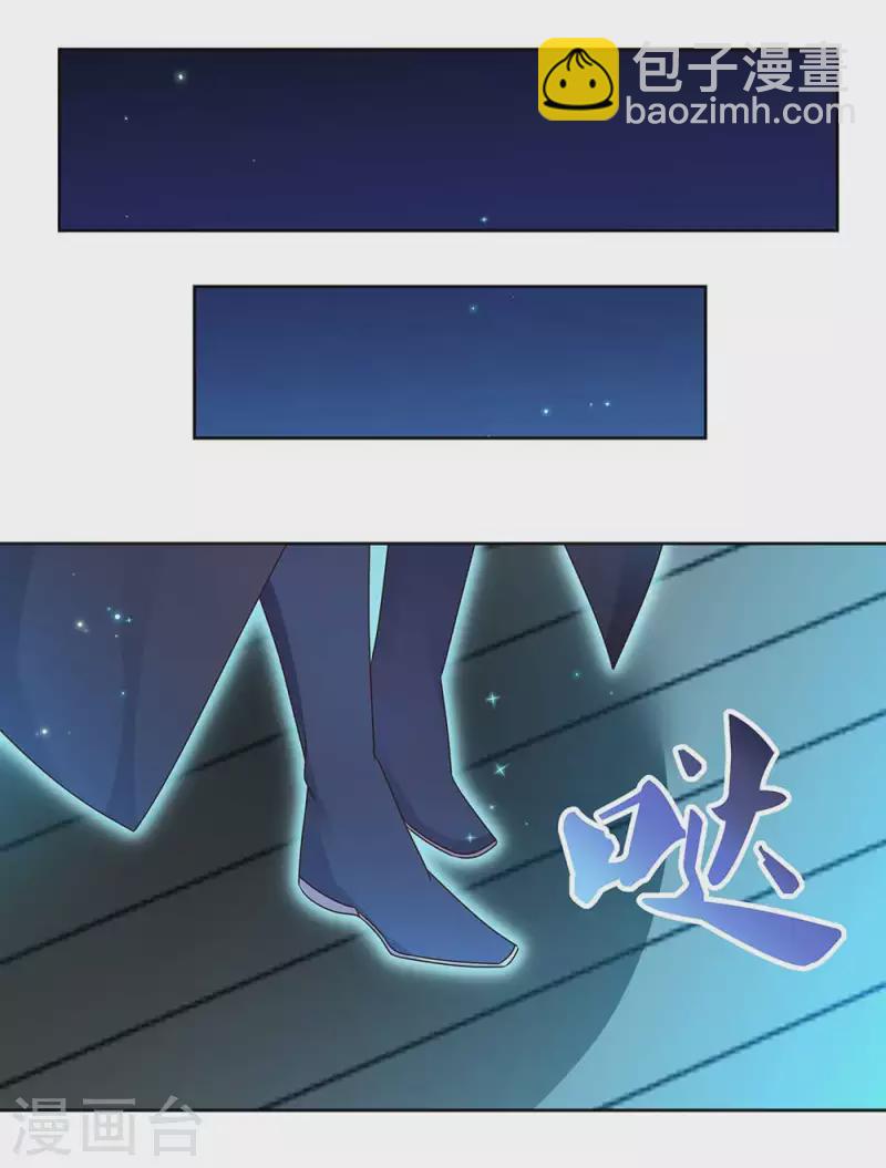 🍲尊上 第236话 遗画 第5页