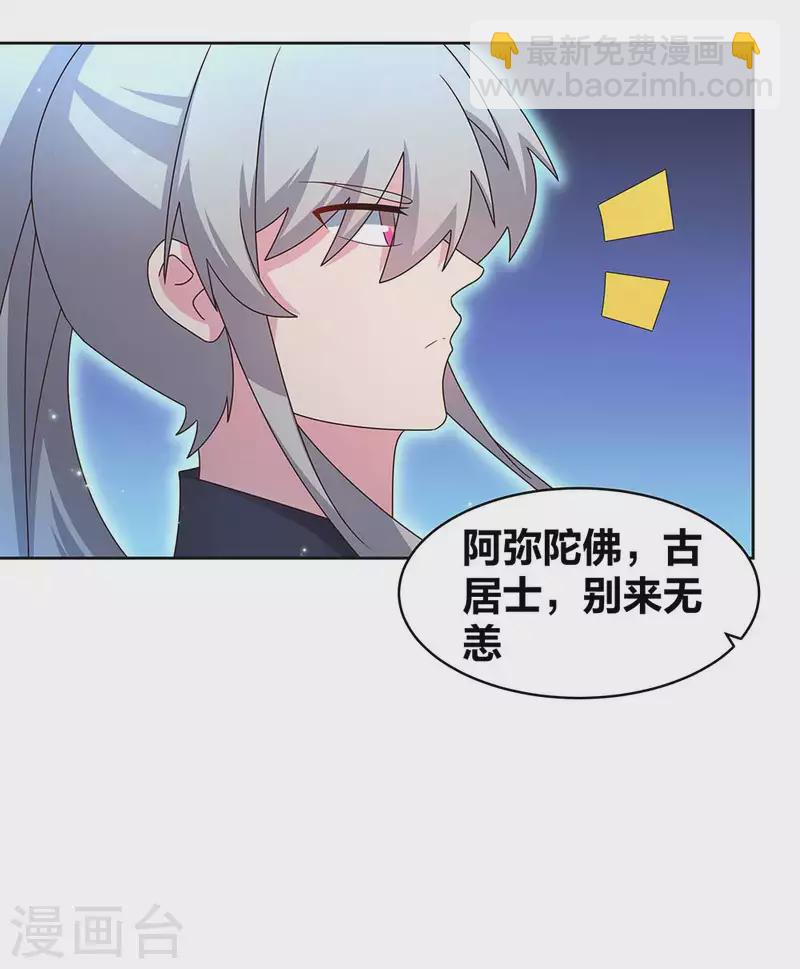 🍲尊上 第236话 遗画 第7页