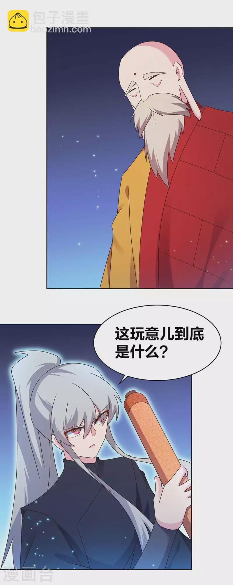 🍲尊上 第236话 遗画 第8页