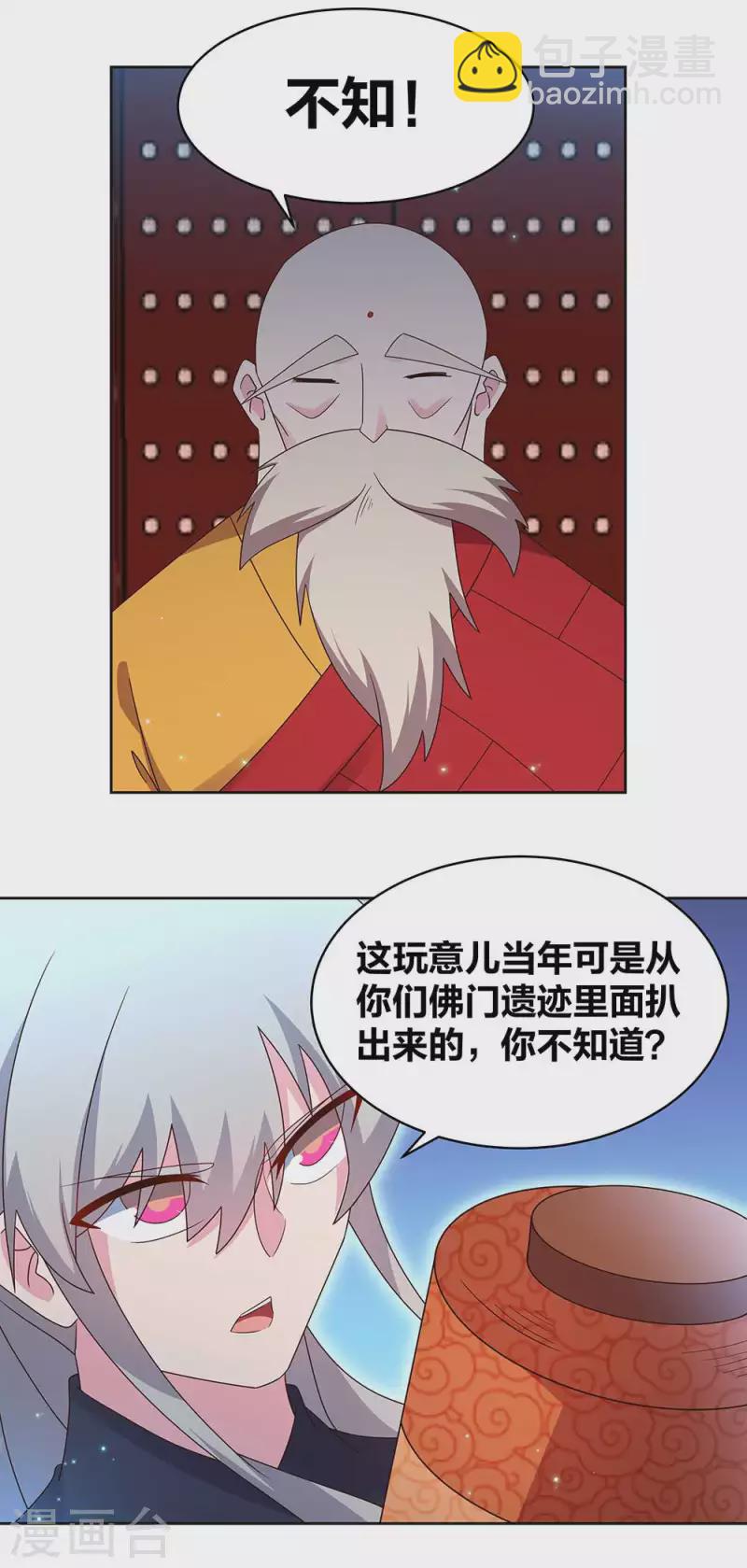 🍲尊上 第236话 遗画 第9页