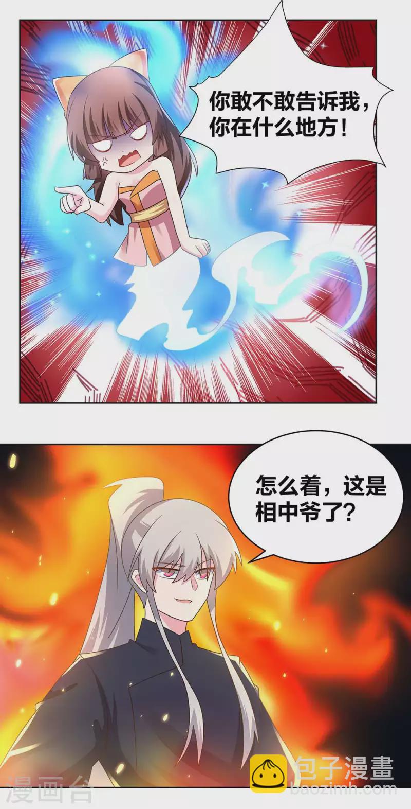 🍲尊上 第238话 想知道就见面啊！ 第10页