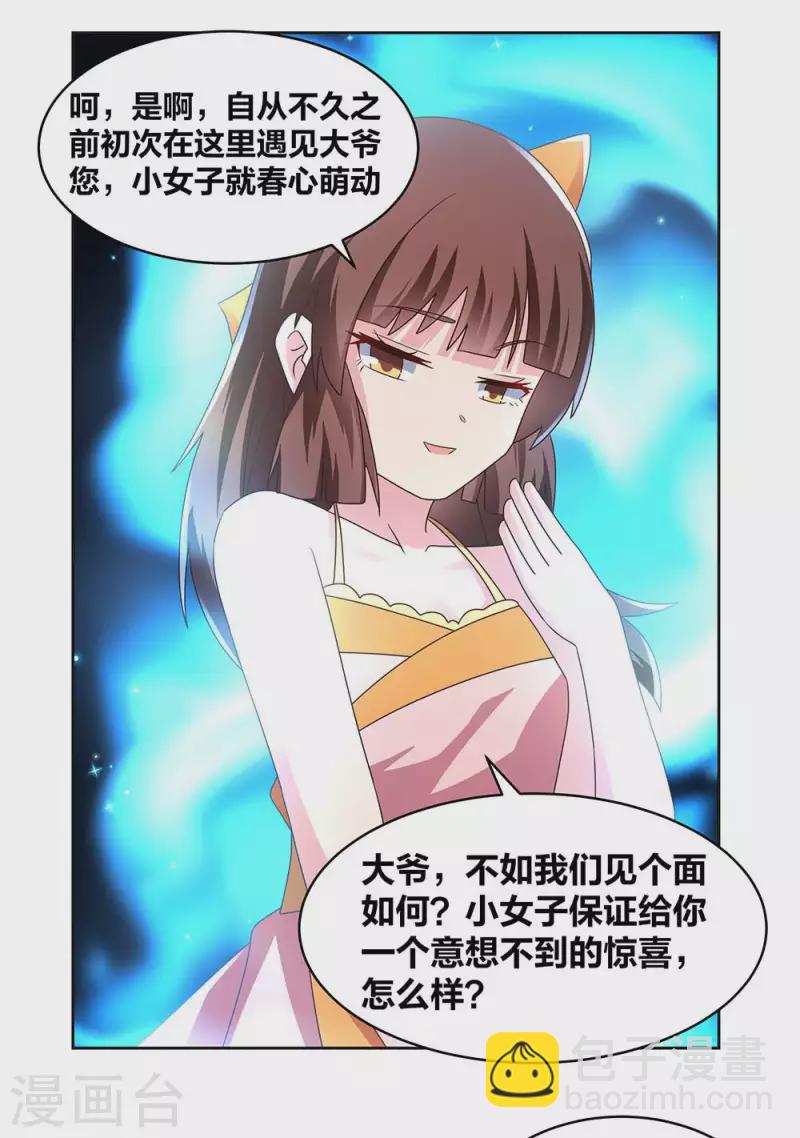 🍲尊上 第238话 想知道就见面啊！ 第11页