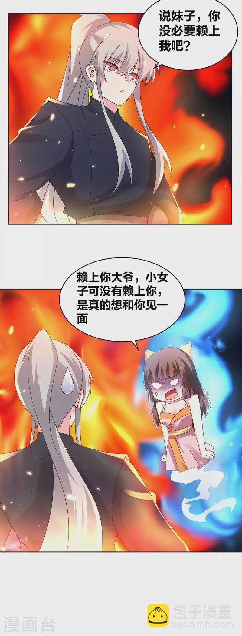 🍲尊上 第238话 想知道就见面啊！ 第12页