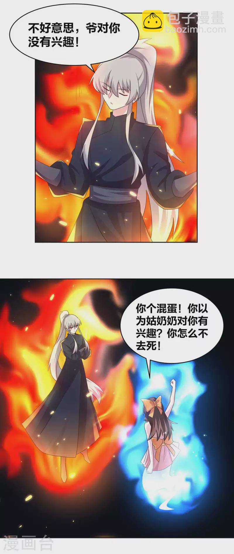 🍲尊上 第238话 想知道就见面啊！ 第13页