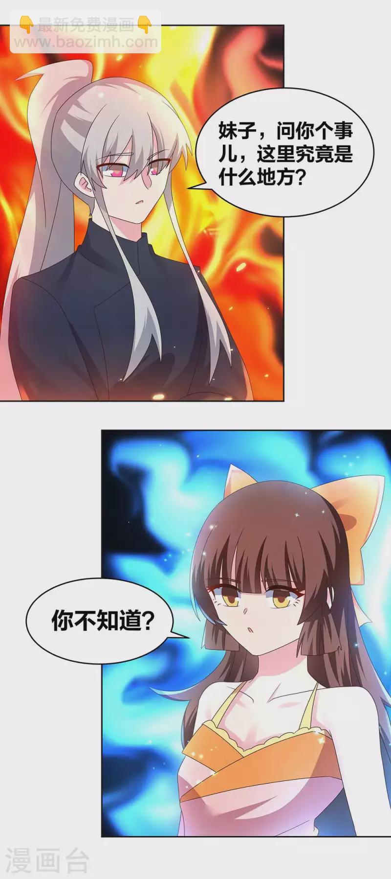 🍲尊上 第238话 想知道就见面啊！ 第14页