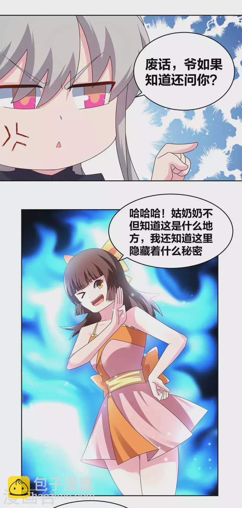 🍲尊上 第238话 想知道就见面啊！ 第15页