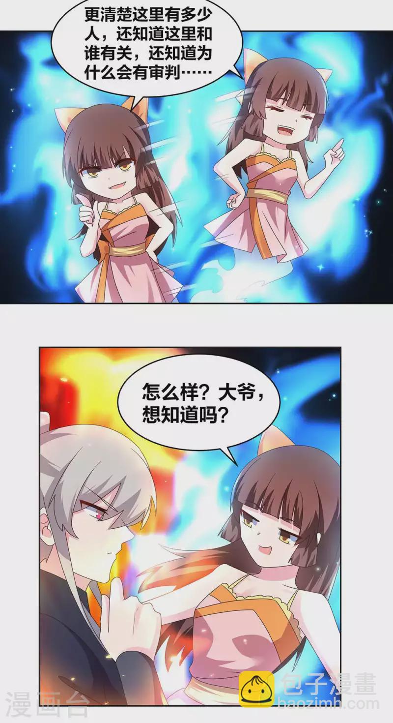 🍲尊上 第238话 想知道就见面啊！ 第16页