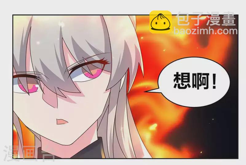 🍲尊上 第238话 想知道就见面啊！ 第17页
