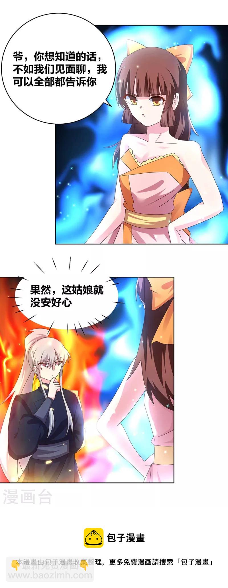 🍲尊上 第238话 想知道就见面啊！ 第18页