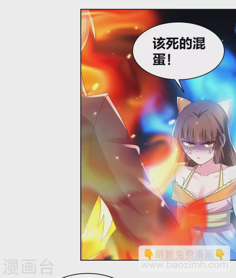 🍲尊上 第238话 想知道就见面啊！ 第2页