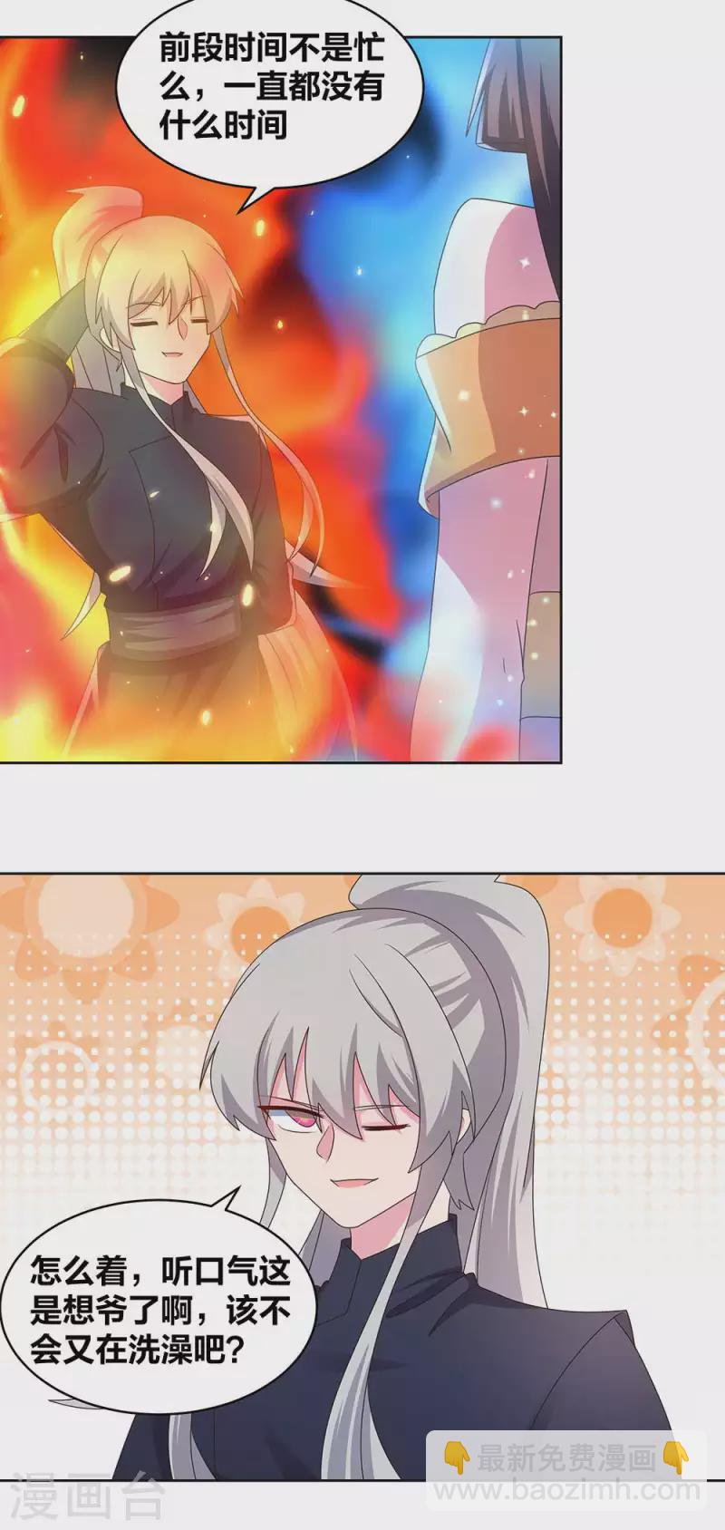 🍲尊上 第238话 想知道就见面啊！ 第3页