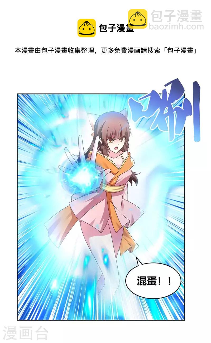 🍲尊上 第238话 想知道就见面啊！ 第4页
