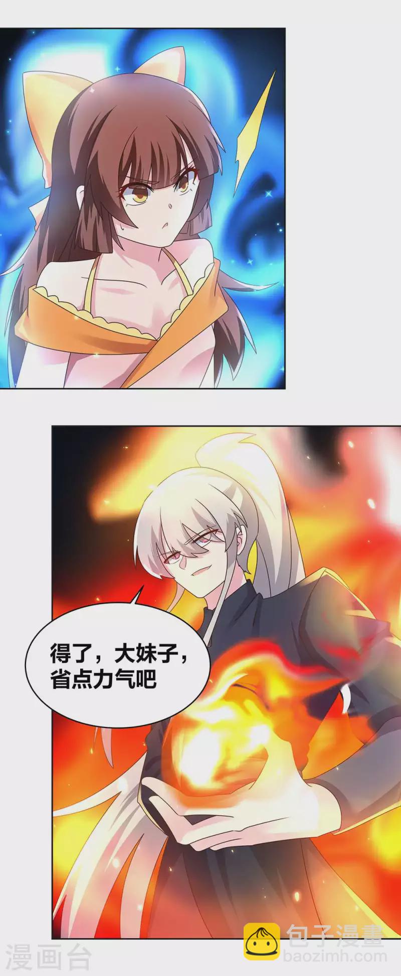🍲尊上 第238话 想知道就见面啊！ 第6页