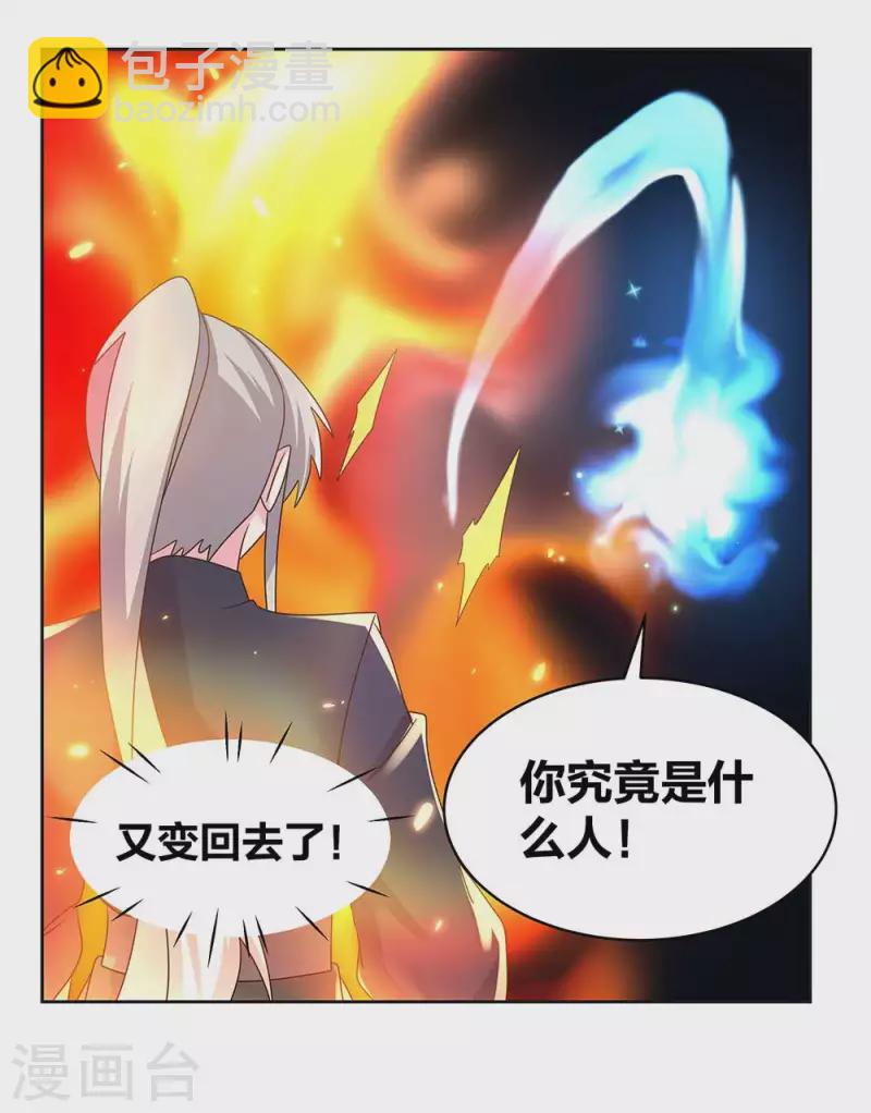 🍲尊上 第238话 想知道就见面啊！ 第7页