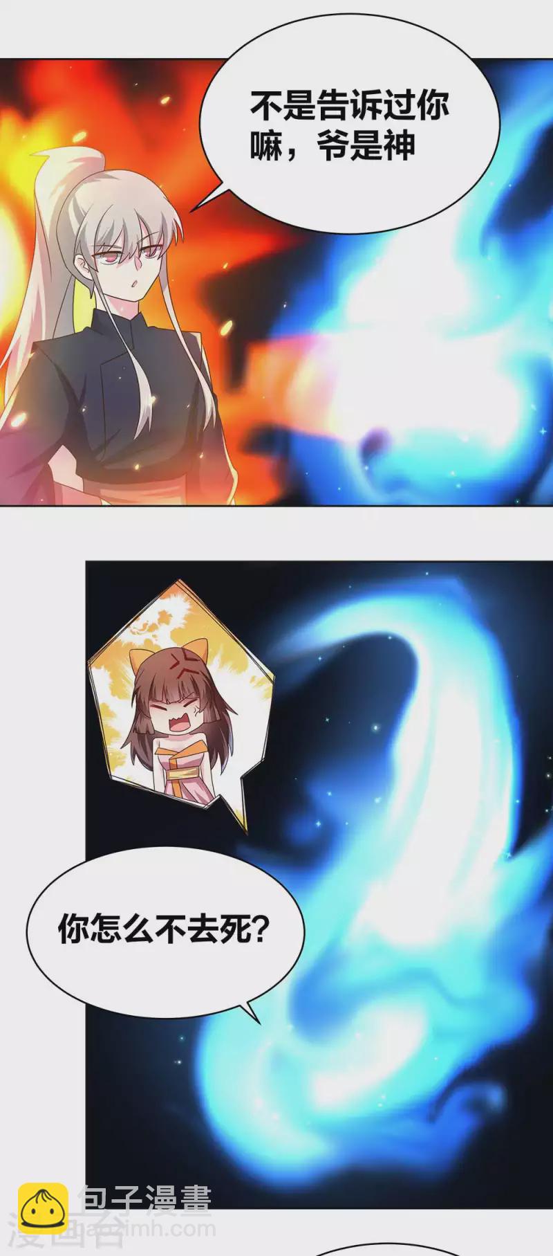 🍲尊上 第238话 想知道就见面啊！ 第8页