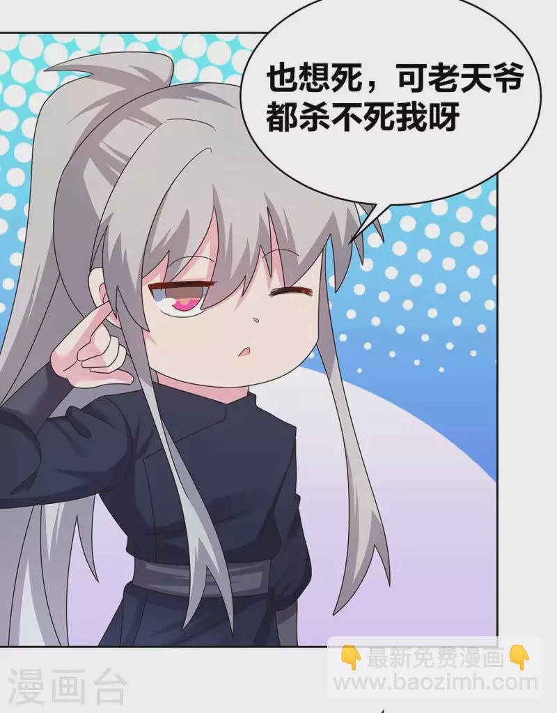 🍲尊上 第238话 想知道就见面啊！ 第9页