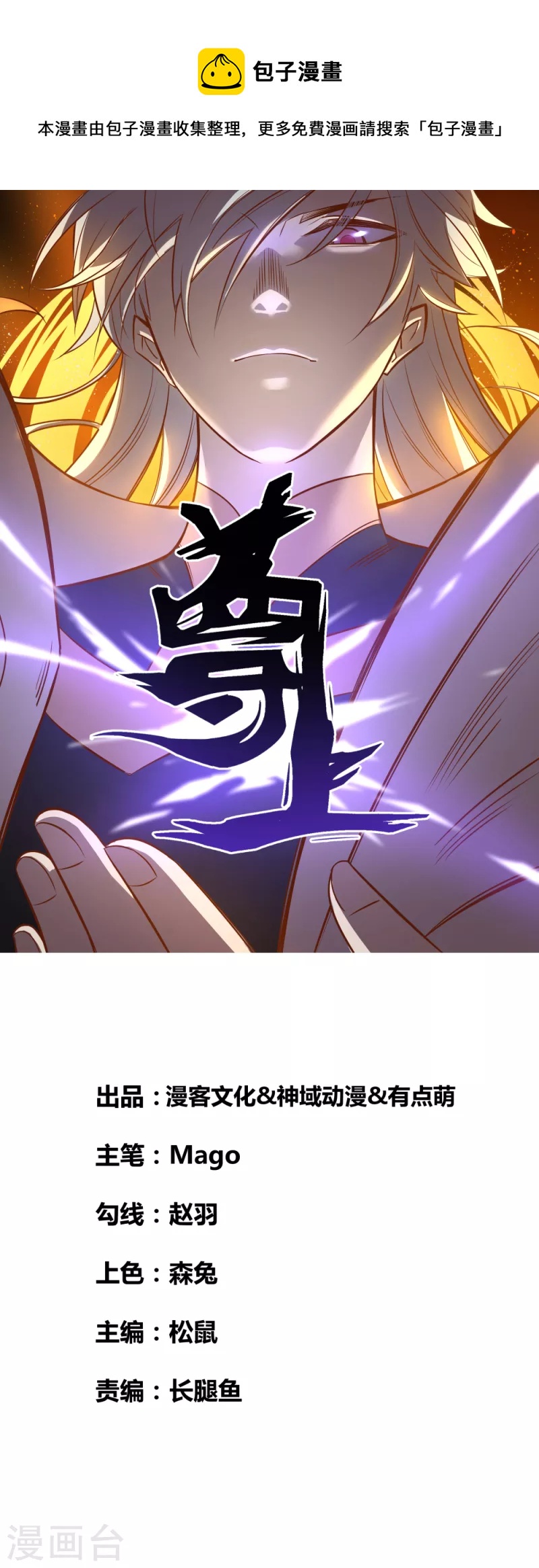 🍲尊上 第242话 后遗症 第1页