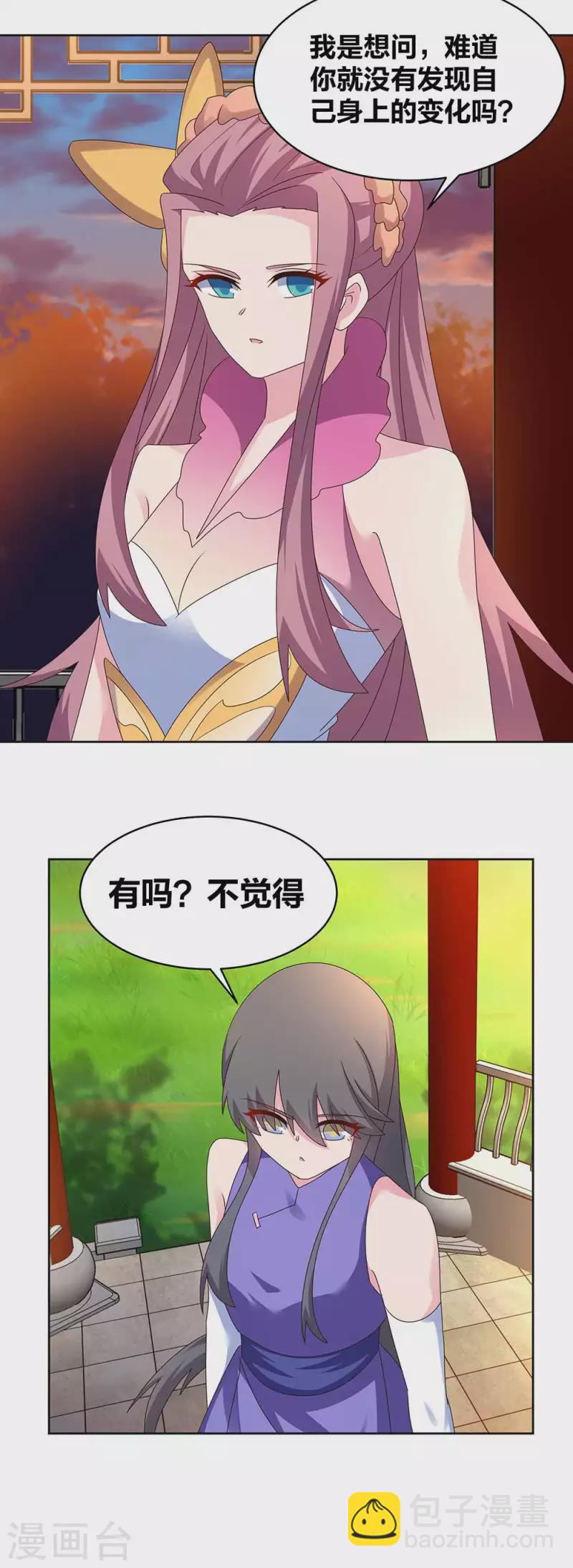 🍲尊上 第242话 后遗症 第10页
