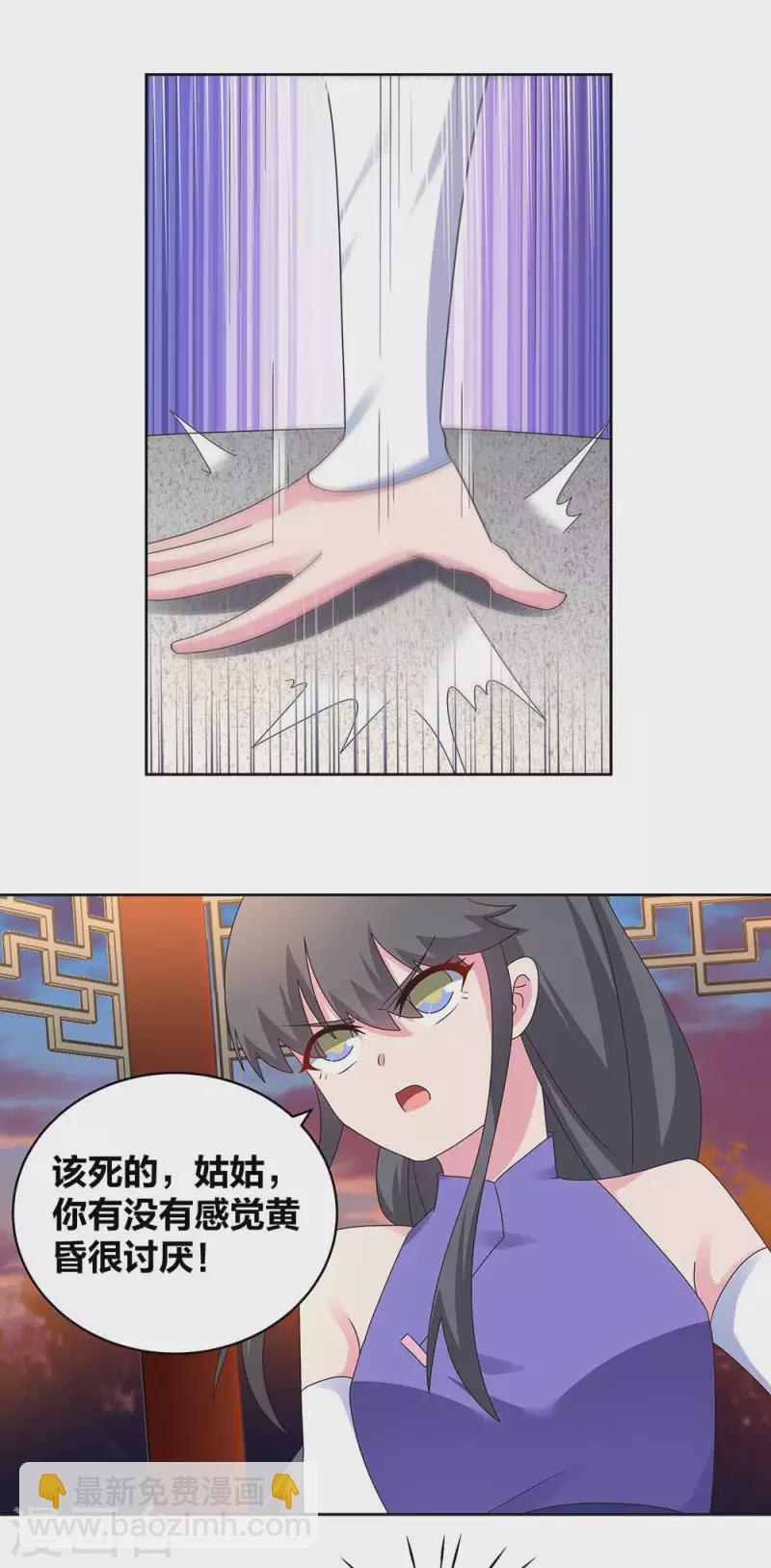 🍲尊上 第242话 后遗症 第11页