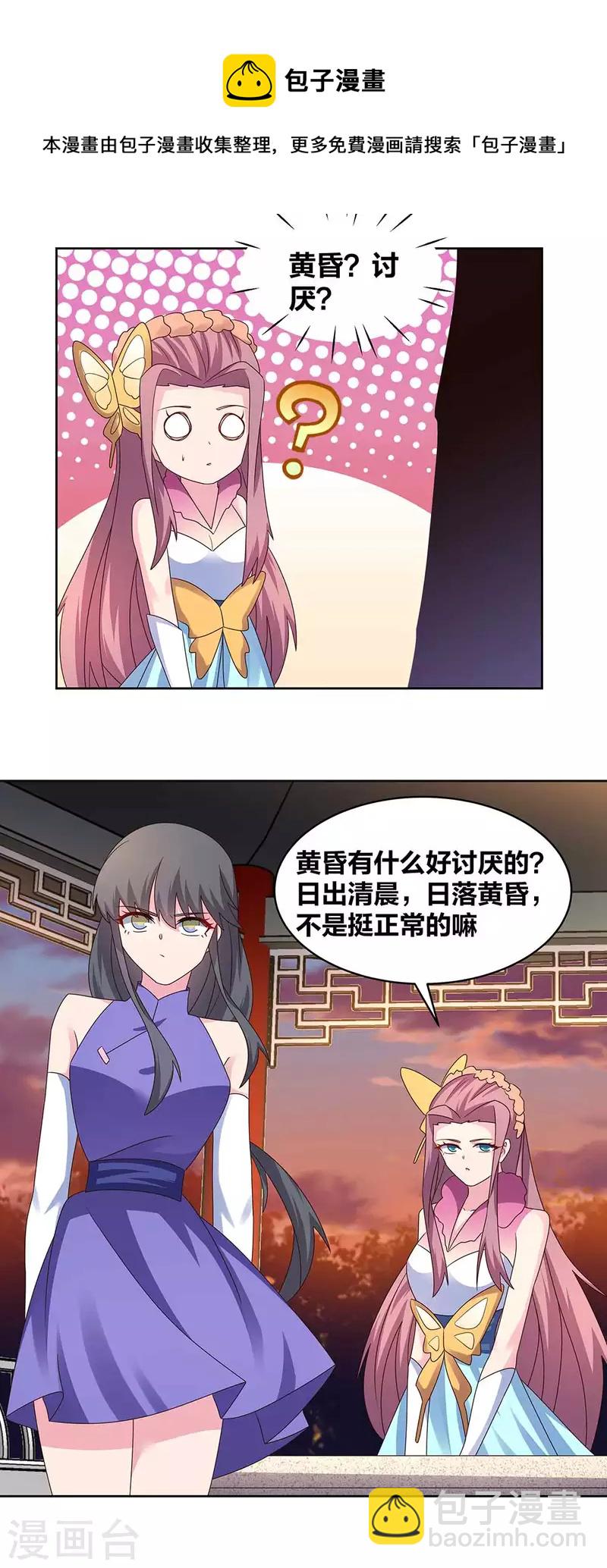 🍲尊上 第242话 后遗症 第12页