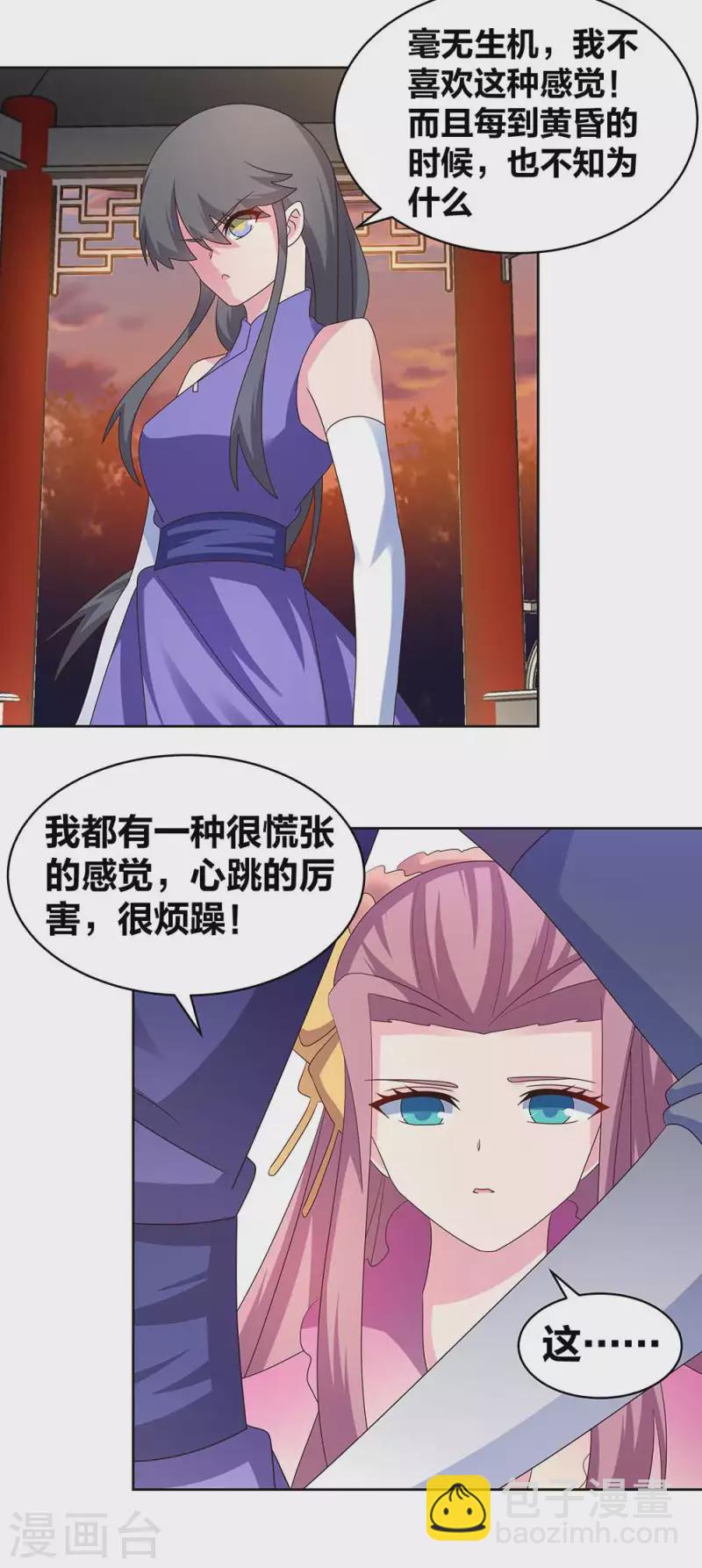 🍲尊上 第242话 后遗症 第14页