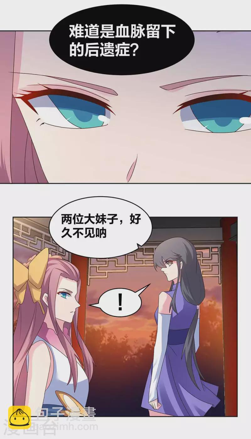 🍲尊上 第242话 后遗症 第15页