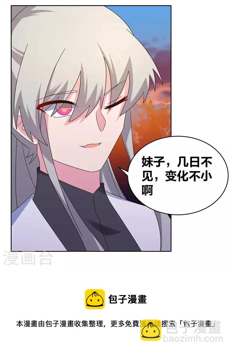 🍲尊上 第242话 后遗症 第17页