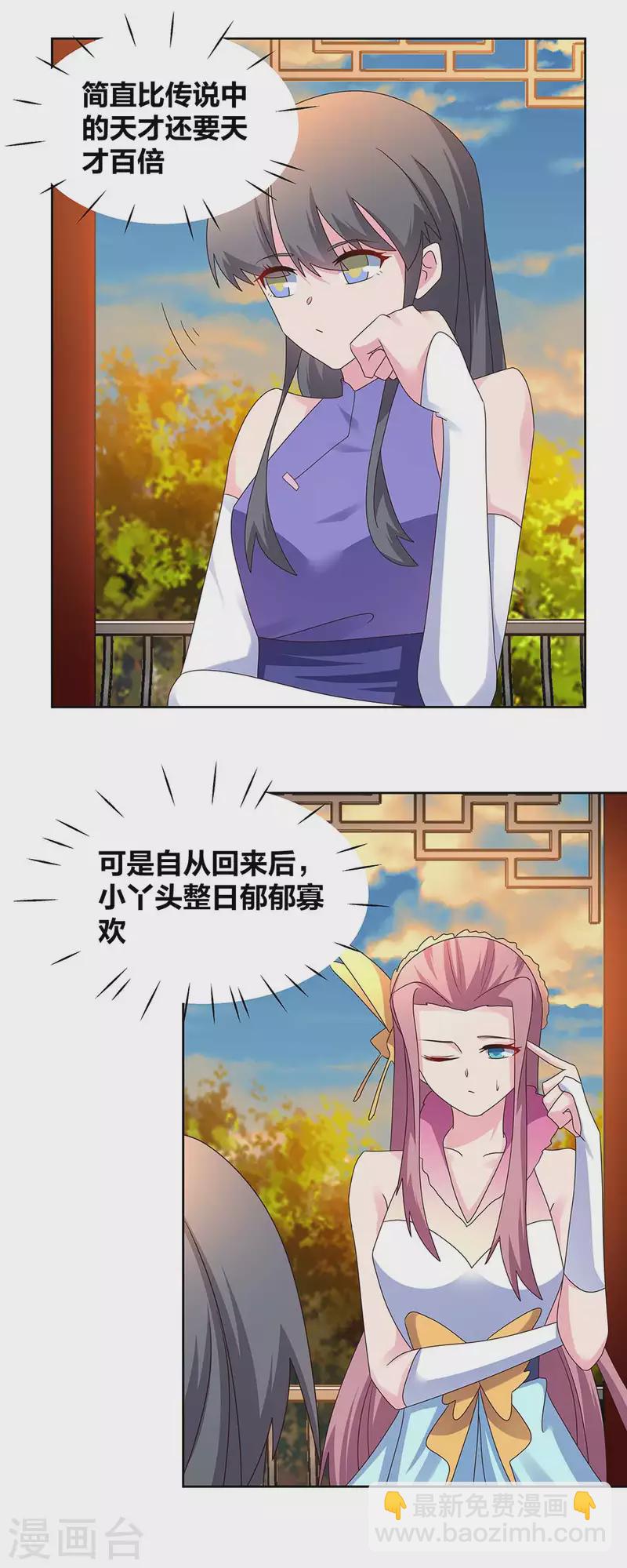 🍲尊上 第242话 后遗症 第2页