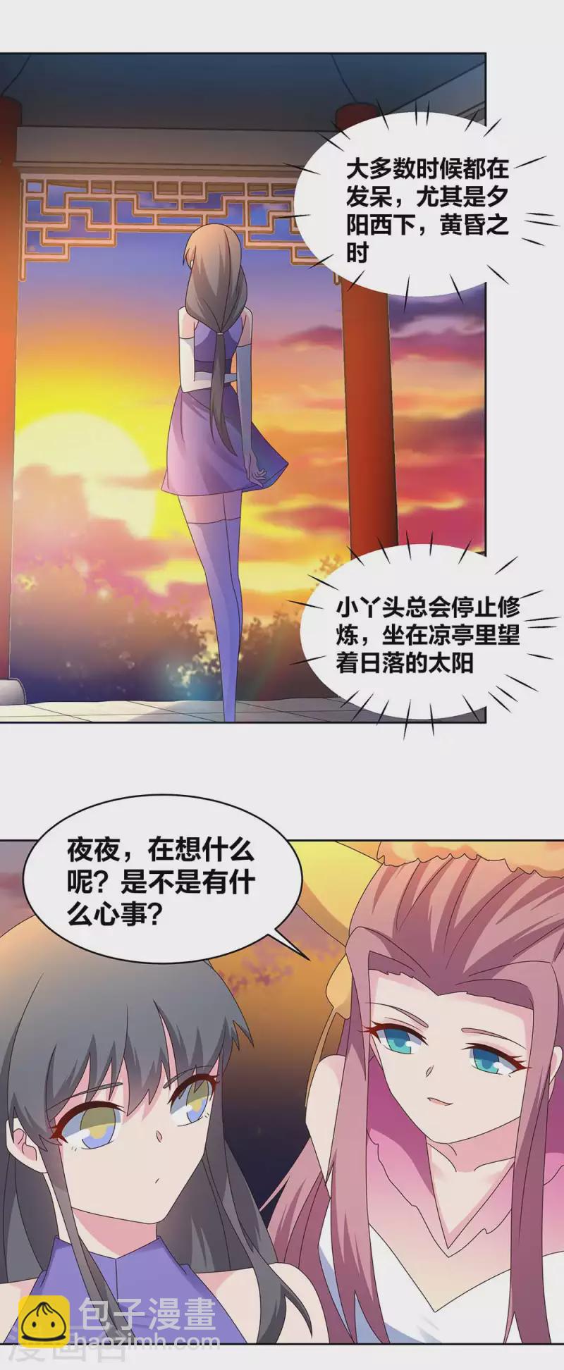 🍲尊上 第242话 后遗症 第3页