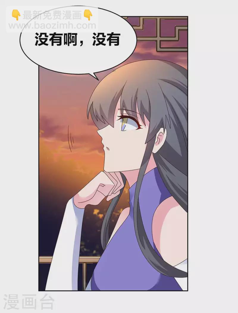 🍲尊上 第242话 后遗症 第4页
