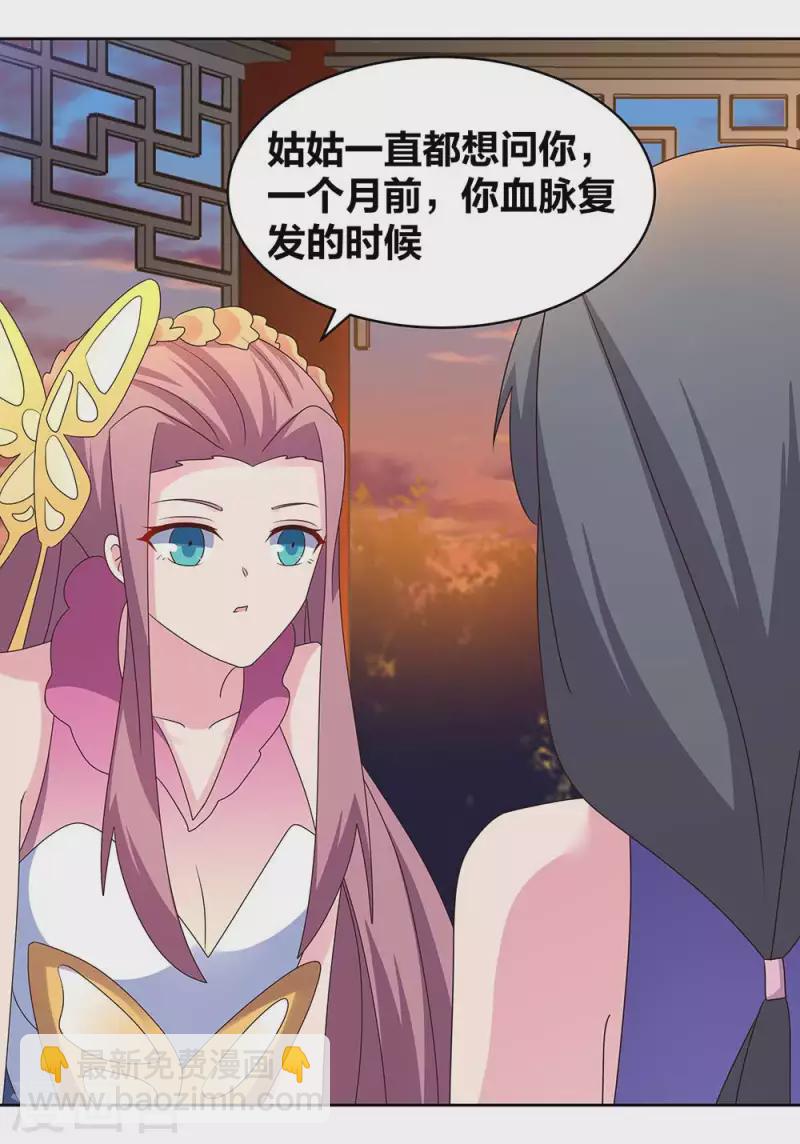 🍲尊上 第242话 后遗症 第5页